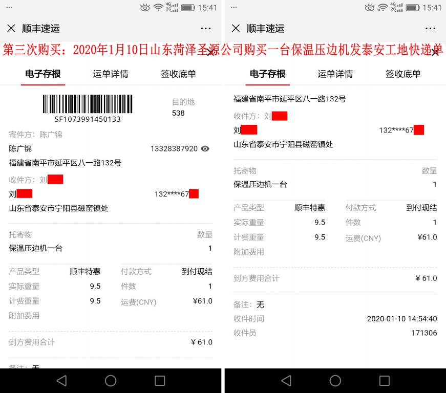 第三次購(gòu)買(mǎi)1月10日菏澤客戶(hù)快遞單
