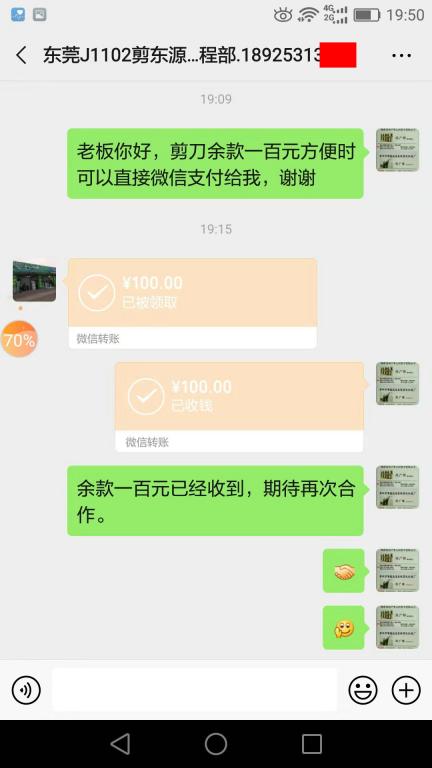 11月9日東莞客戶轉(zhuǎn)賬100元至微信賬戶