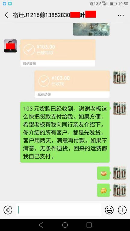 12月22日宿遷客戶轉賬103元