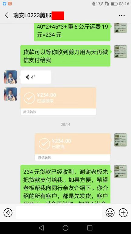 12月9日溫州客戶轉賬234元至微信賬戶