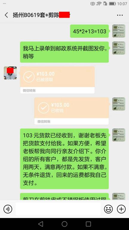 12月20日揚州客戶轉賬103元