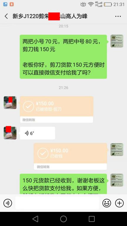 12月28日新鄉(xiāng)客戶轉賬150元