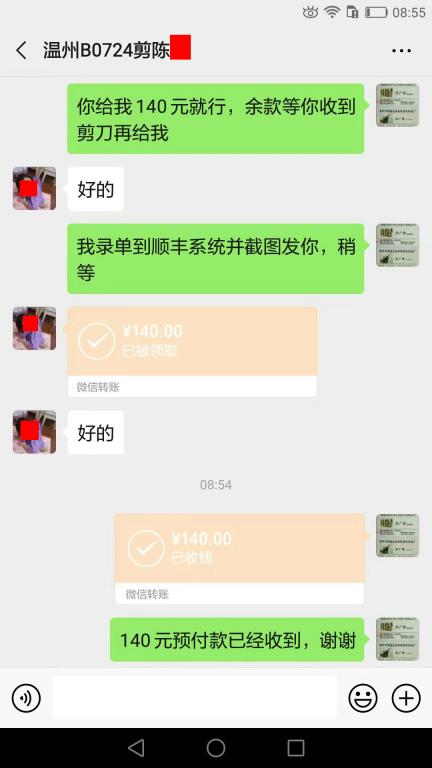11月10日溫州客戶轉(zhuǎn)賬140元至微信賬戶