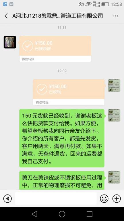 12月28日石家莊客戶轉賬150元