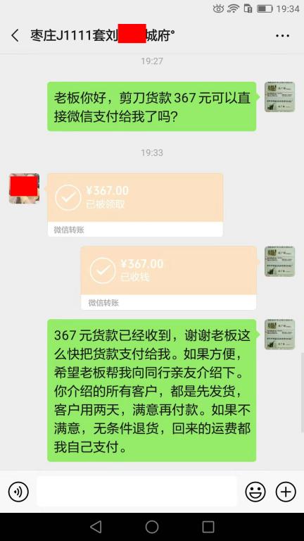 11月24日棗莊客戶轉(zhuǎn)賬367元至微信賬戶