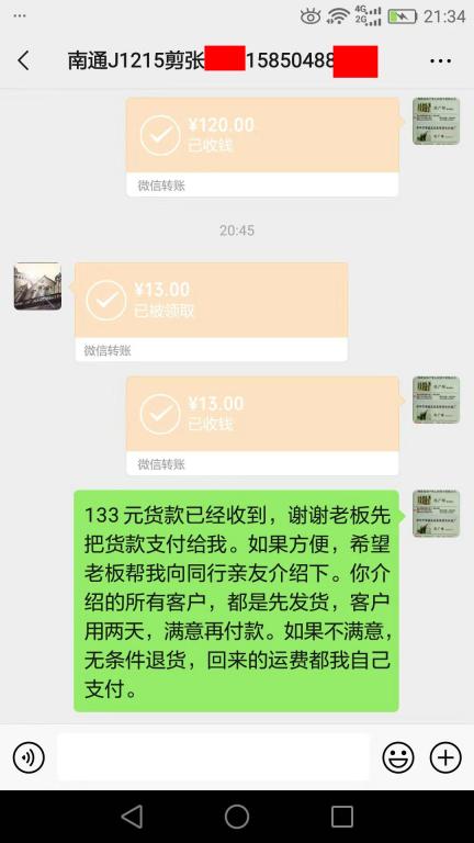 12月14日南通客戶轉賬133元至微信賬戶