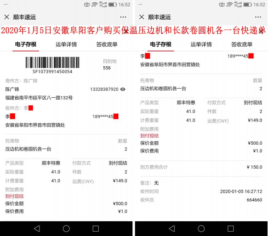 1月5日阜陽(yáng)客戶(hù)快遞單