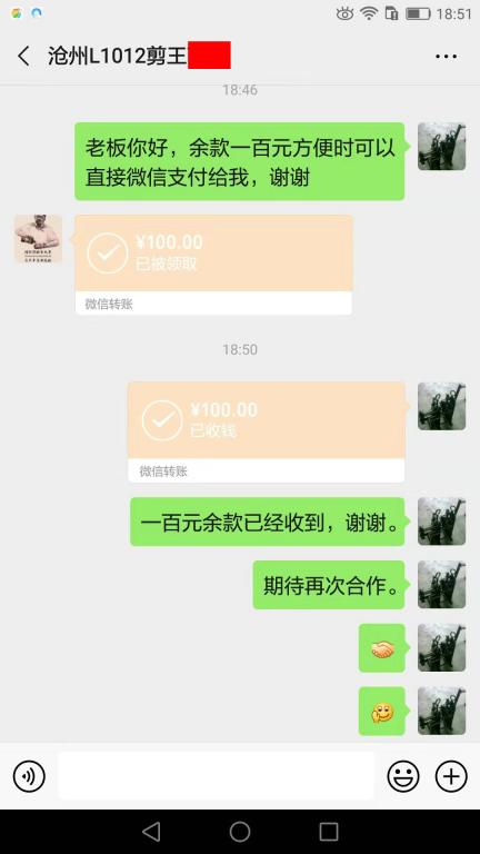 10月30日滄州客戶轉(zhuǎn)賬100元至微信賬戶