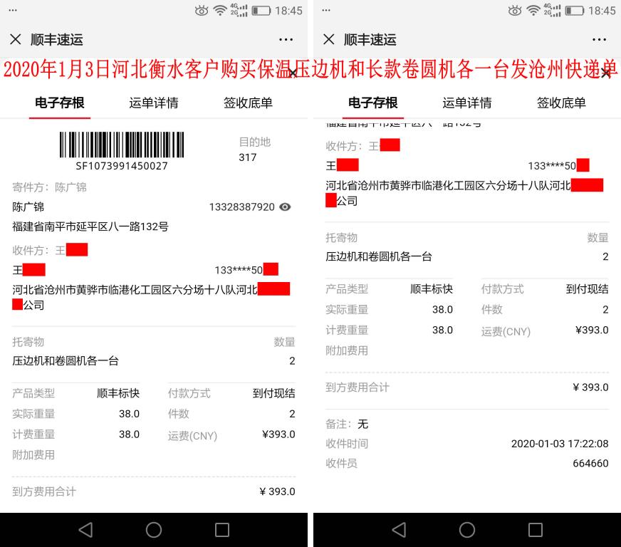 1月3日河北衡水客戶(hù)快遞單