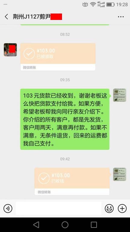 12月9日荊州客戶轉賬103元至微信賬戶