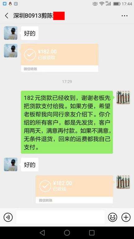 10月29日深圳客戶轉(zhuǎn)賬182元至微信賬戶