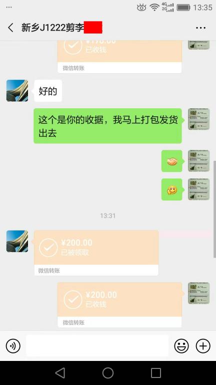 12月24日新鄉(xiāng)客戶轉賬200元