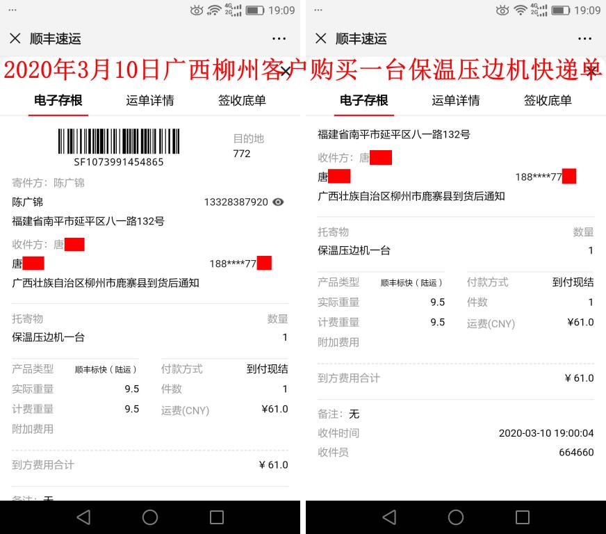 3月10日柳州客戶(hù)快遞單
