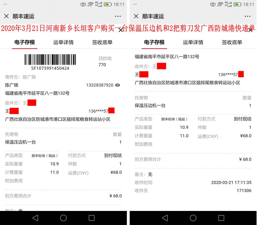 3月21日新鄉(xiāng)客戶(hù)發(fā)防城港快遞單