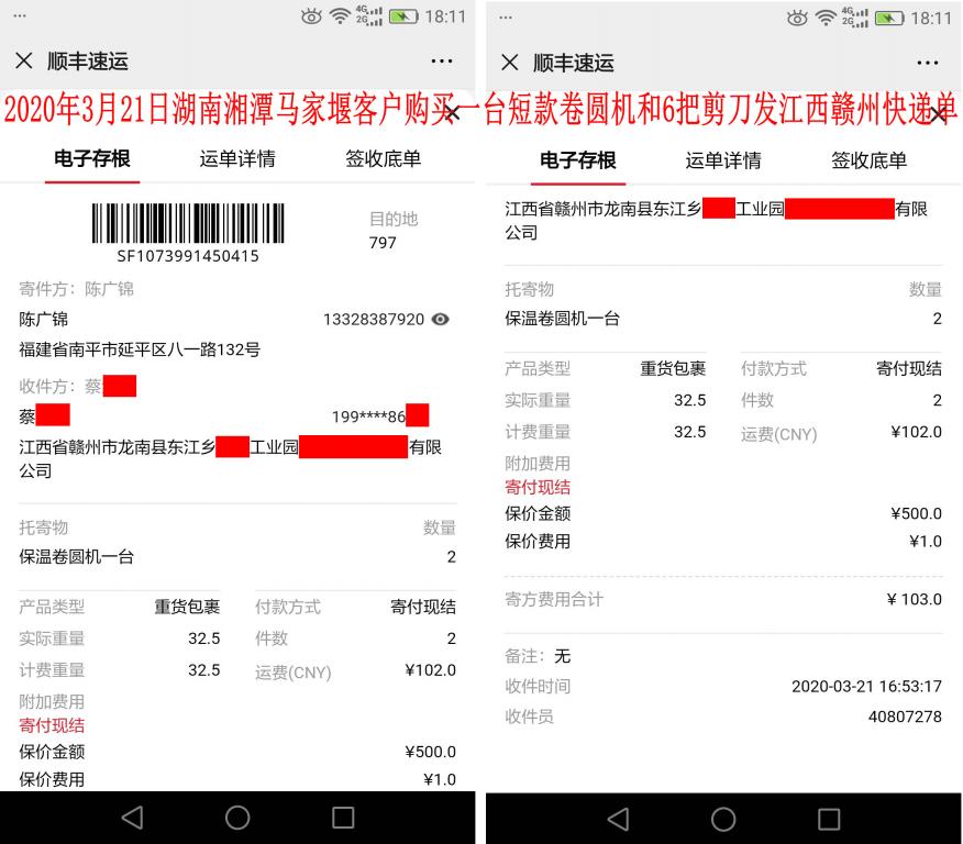 3月21日湘潭客戶(hù)發(fā)贛州快遞單
