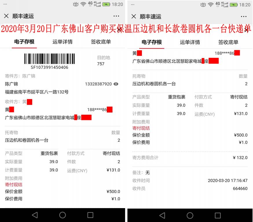 3月20日佛山客戶(hù)快遞單