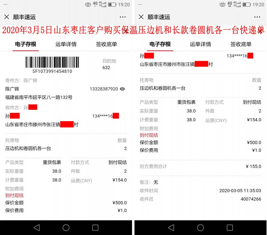 3月5日棗莊客戶(hù)快遞單
