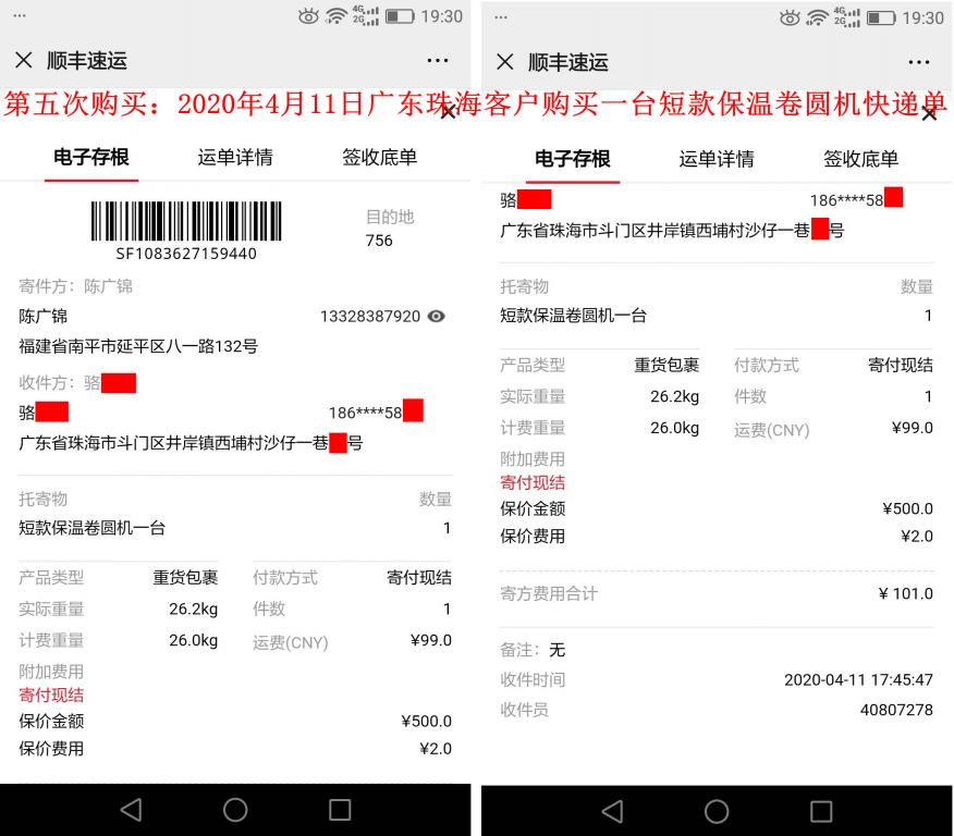 第五次購(gòu)買(mǎi)4月11日珠?？蛻?hù)快遞單