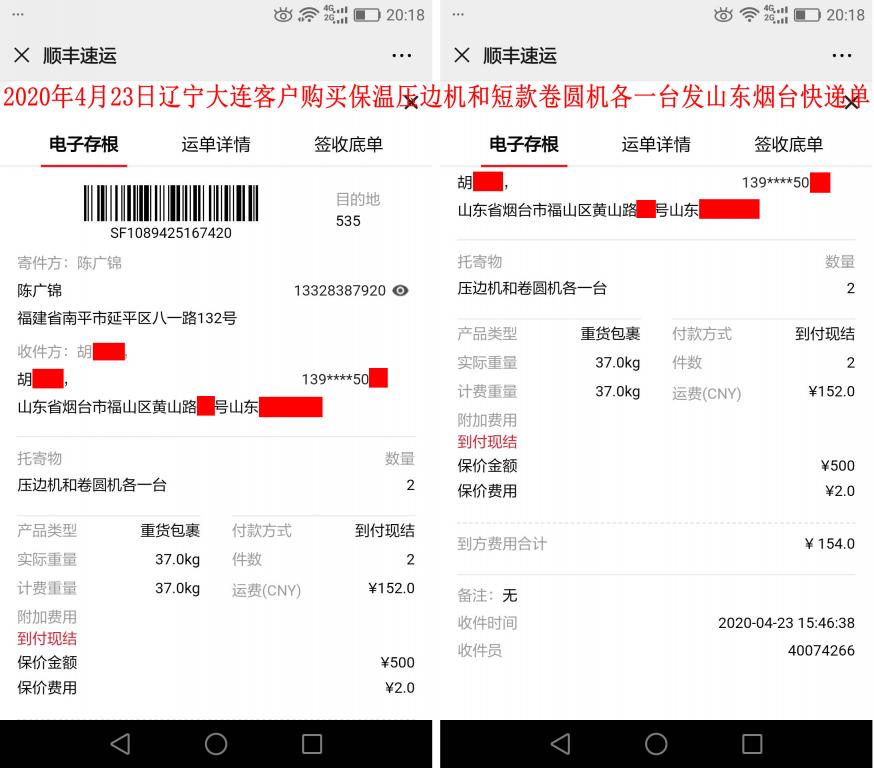 4月23日大連客戶(hù)快遞單