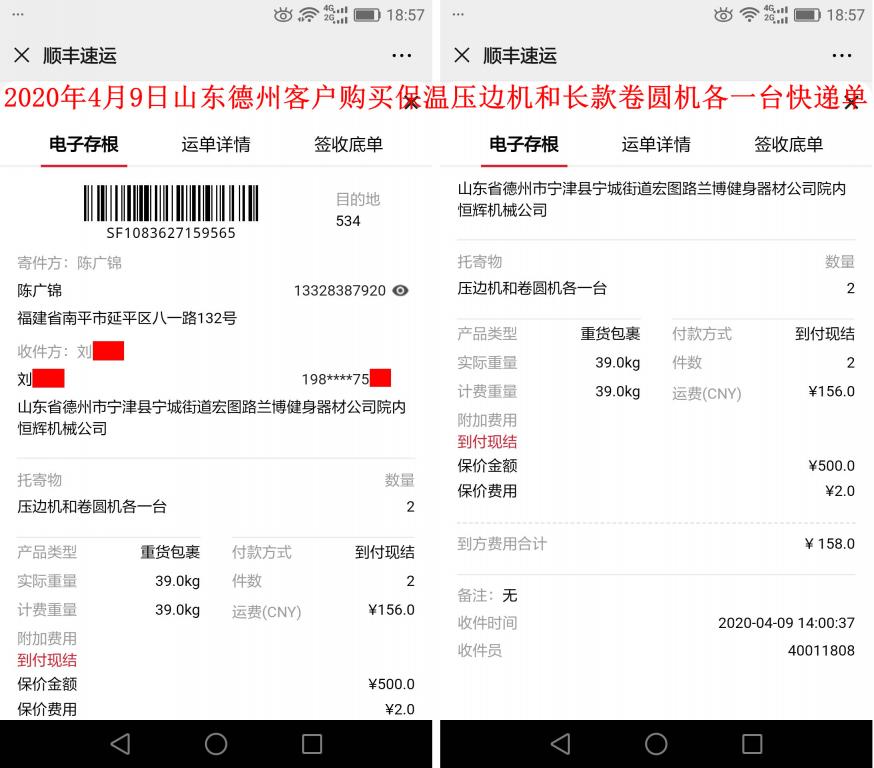 4月9日山東德州客戶(hù)快遞單