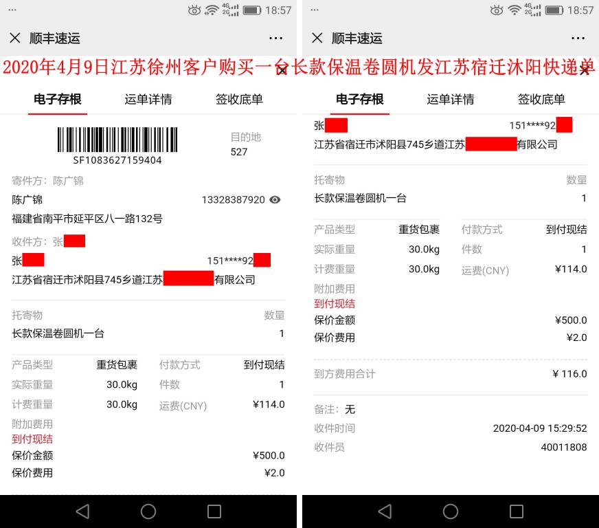 4月9日江蘇徐州客戶(hù)快遞單