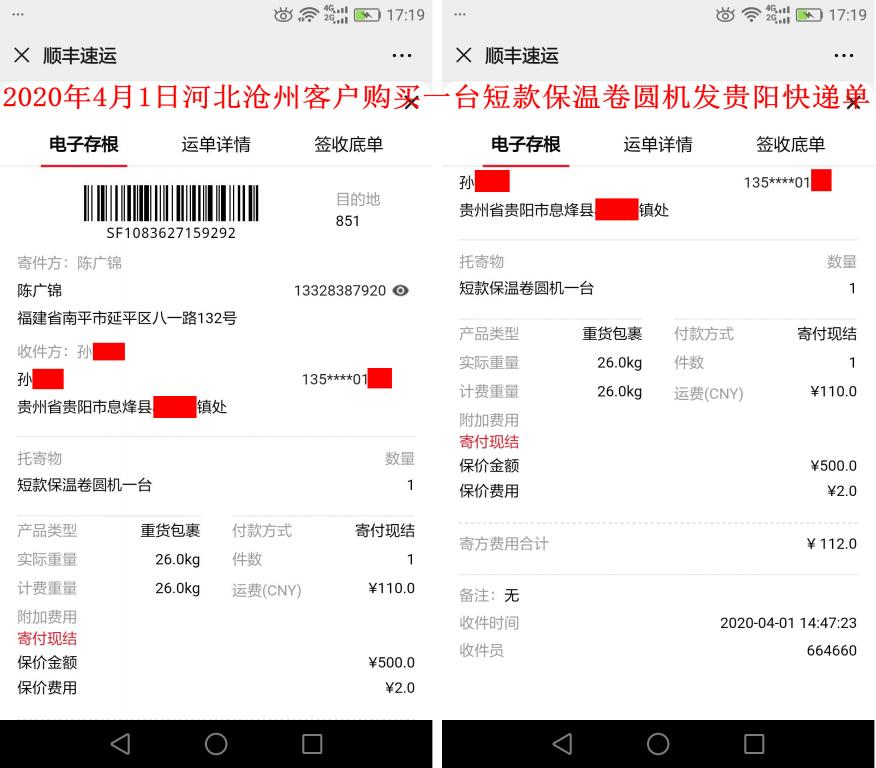 4月1日河北滄州客戶(hù)快遞單