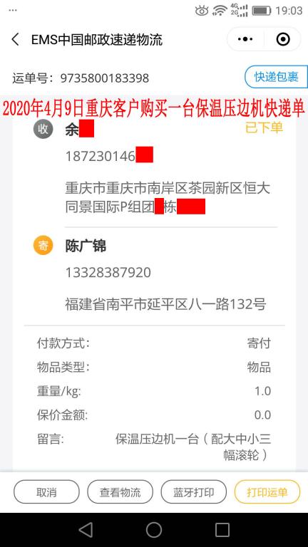 4月9日重慶客戶(hù)快遞單