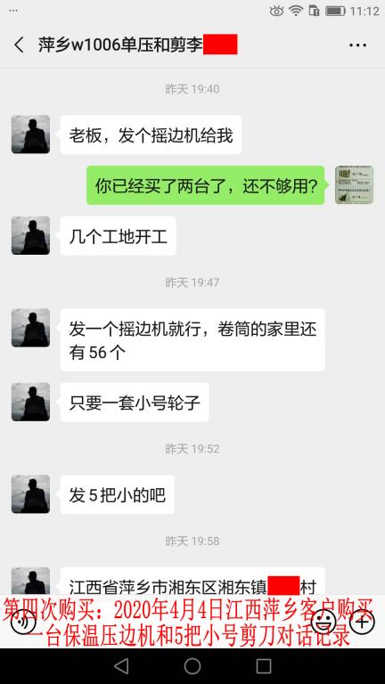 第四次購買4月3日晚萍鄉(xiāng)客戶對話記錄