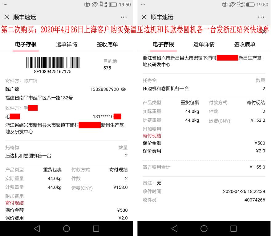 第二次購(gòu)買(mǎi)4月26日上?？蛻?hù)快遞單