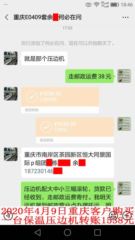 4月9日重慶客戶轉(zhuǎn)賬1538元至微信賬戶
