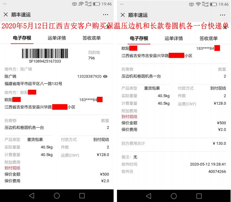 5月12日江西吉安客戶(hù)快遞單