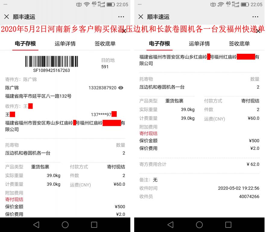 5月2日新鄉(xiāng)客戶(hù)發(fā)福州快遞單