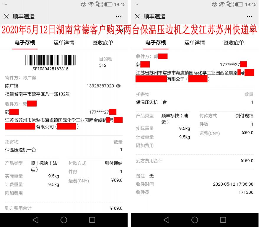 5月12日湖南常德客戶(hù)發(fā)江蘇蘇州快遞單