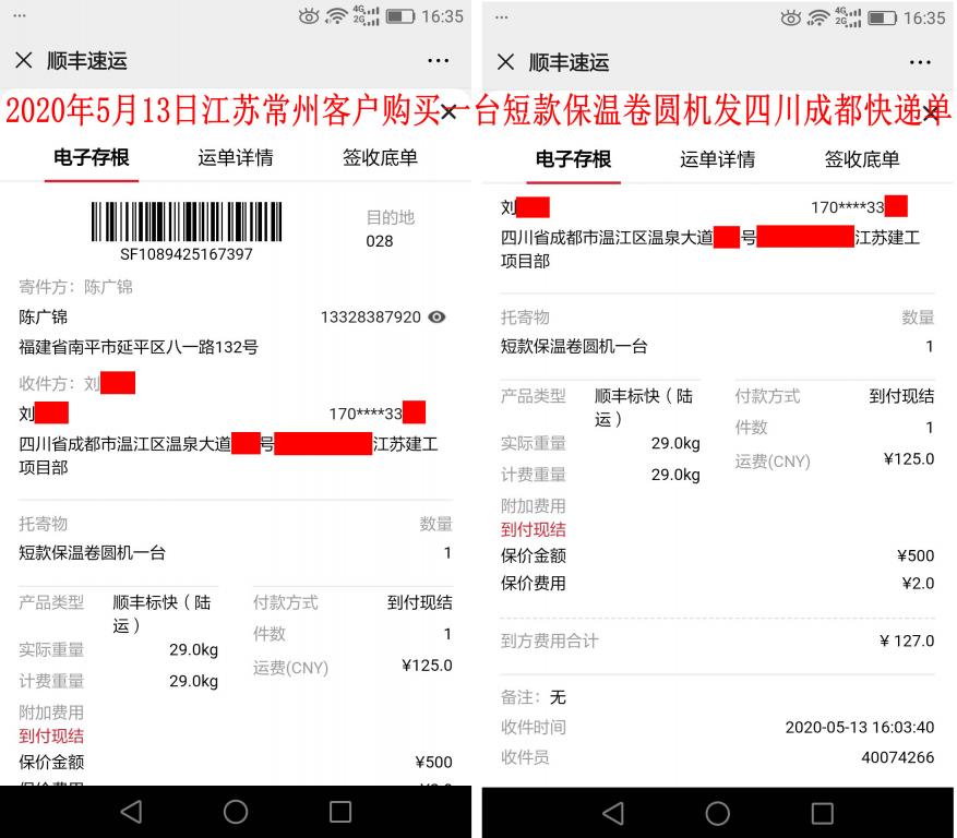 5月13日江蘇常州客戶(hù)快遞單