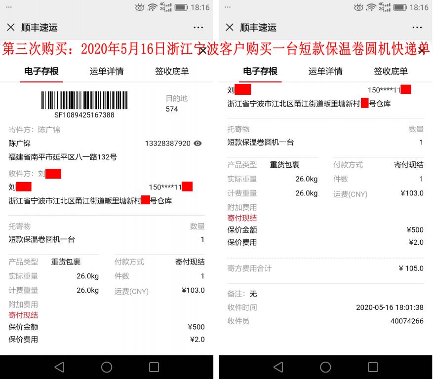 第三次購(gòu)買(mǎi)5月16日寧波客戶(hù)快遞單