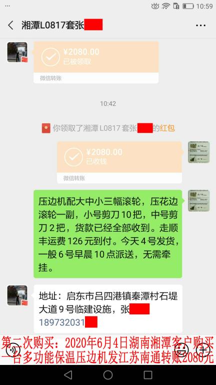 第二次購買6月4日湘潭客戶發(fā)江蘇南通轉(zhuǎn)賬2080元