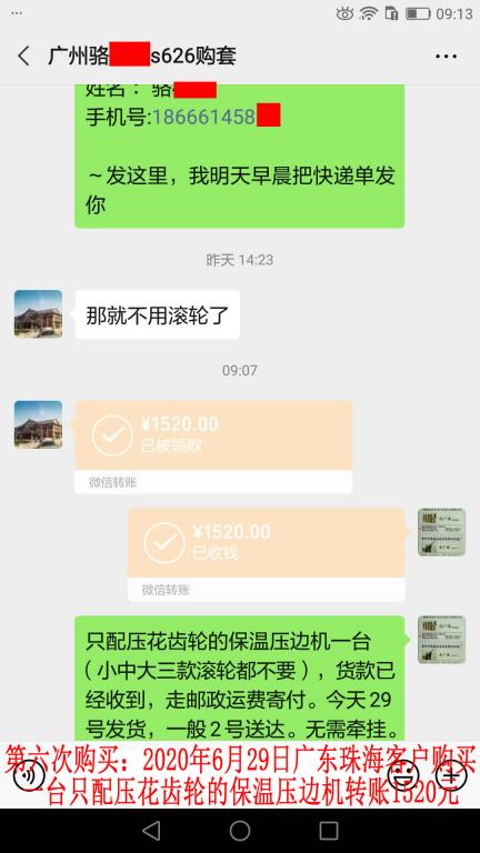 第六次購買6月29日珠?？蛻艮D(zhuǎn)賬1520元