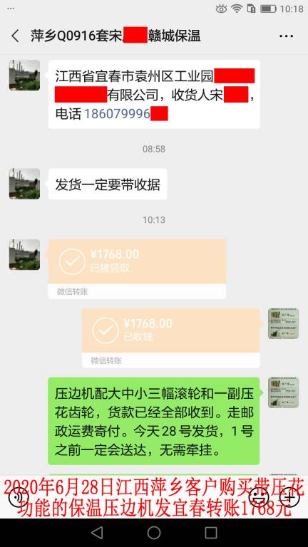 6月28日萍鄉(xiāng)客戶轉(zhuǎn)賬1768元