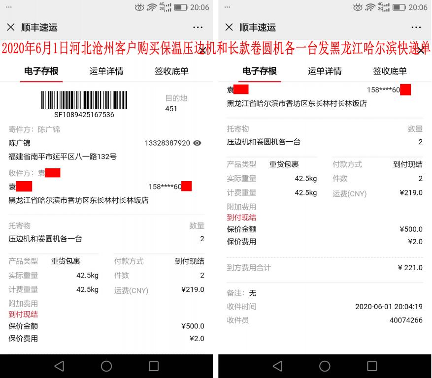 6月1日滄州客戶(hù)快遞單
