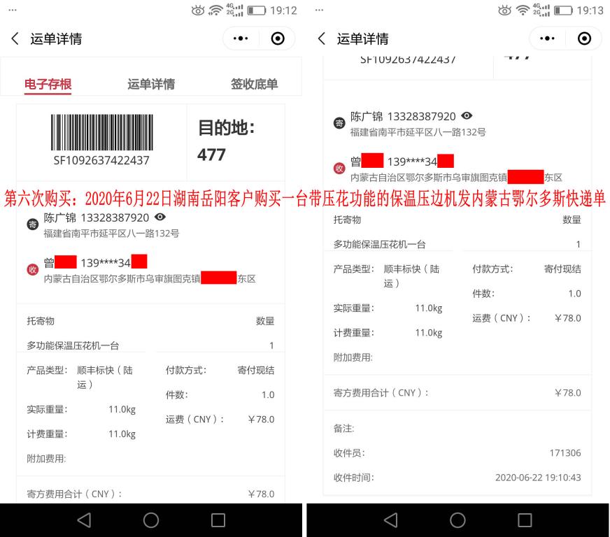 第六次購買2020年6月22日湖南岳陽客戶快遞單