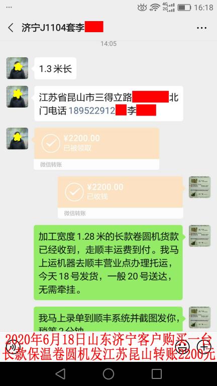 6月18日山東濟(jì)寧客戶發(fā)昆山轉(zhuǎn)賬2200元