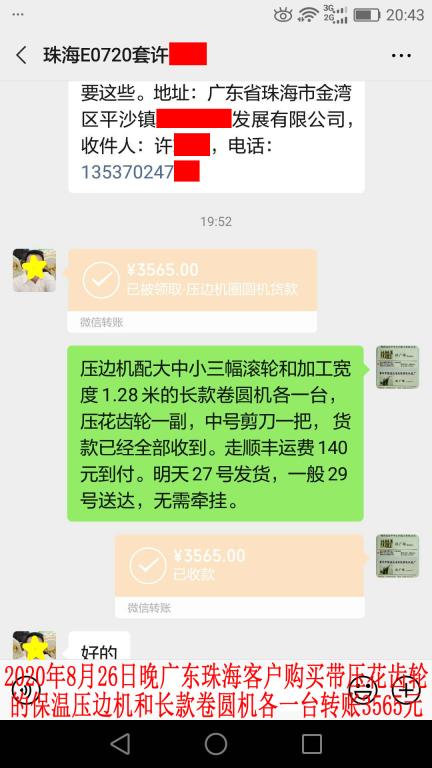 8月26日珠?？蛻艮D(zhuǎn)賬3565元