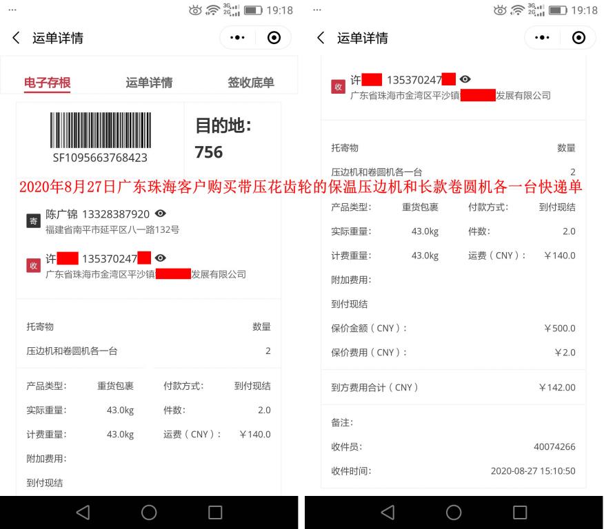 8月27日珠?？蛻艨爝f單