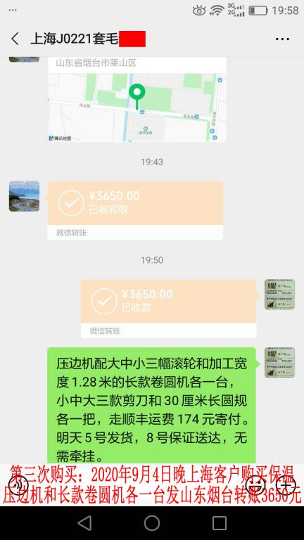第三次購買9月4日晚上?？蛻艮D(zhuǎn)賬3650元
