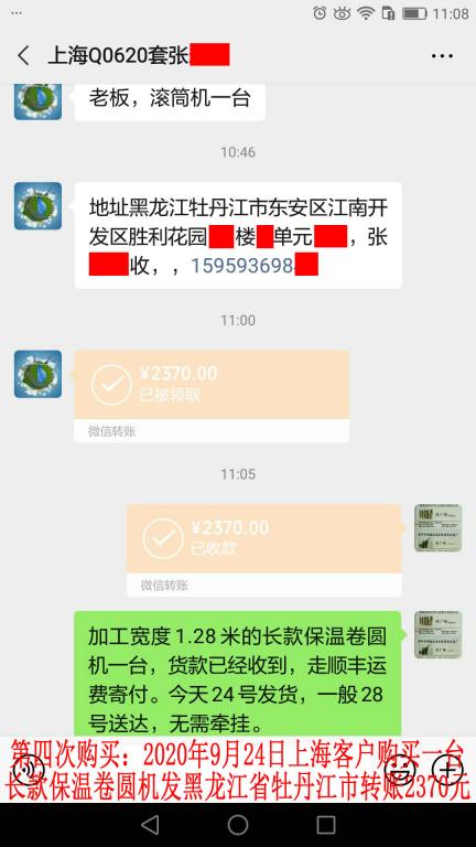第四次購買9月24日上?？蛻艮D(zhuǎn)賬2370元