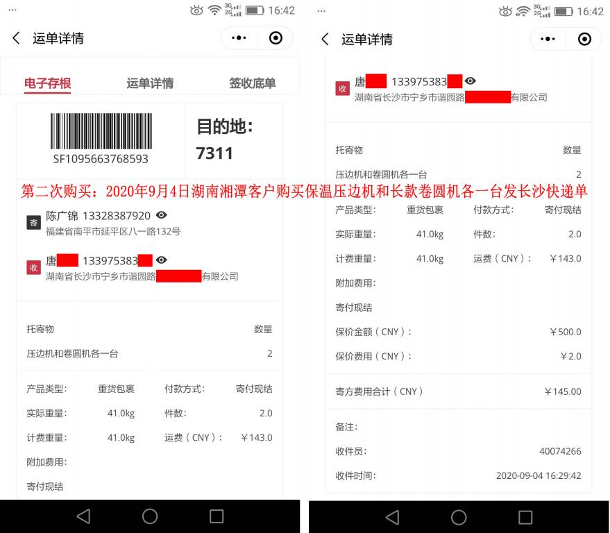 第二次購(gòu)買9月4日湖南湘潭客戶快遞單