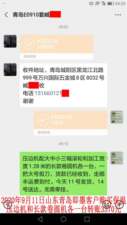 9月11日山東青島即墨客戶轉(zhuǎn)賬3370元