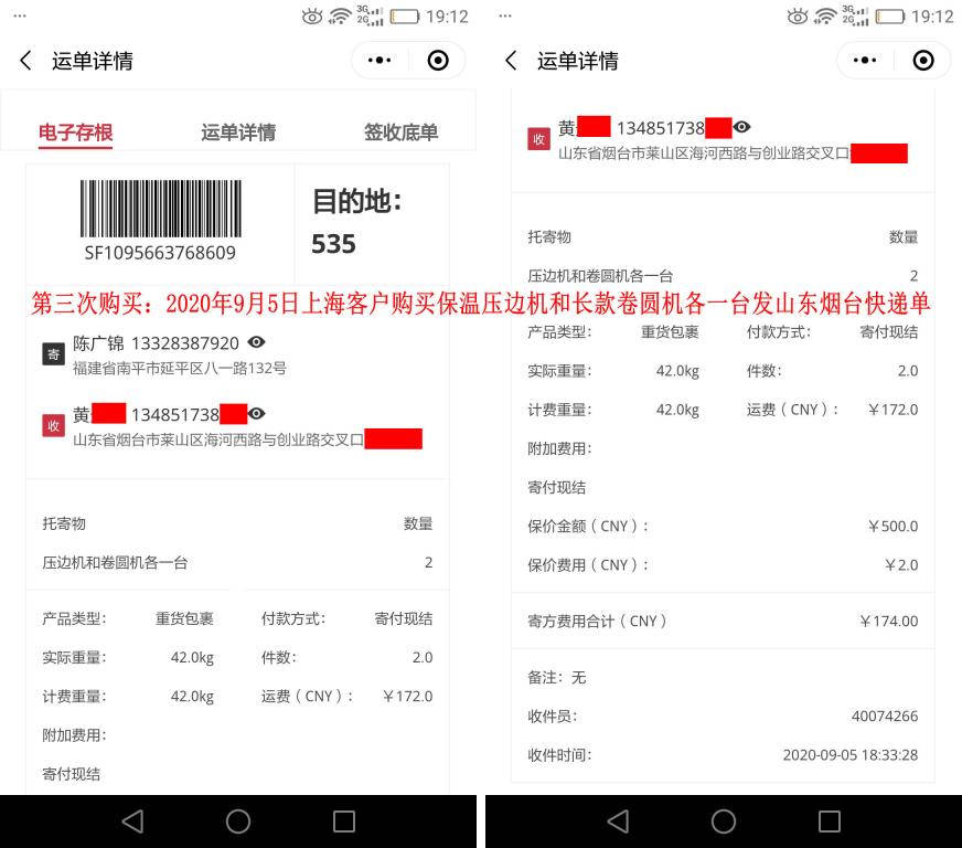 第三次購(gòu)買9月5日上?？蛻艨爝f單