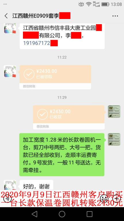 9月9日江西贛州客戶轉(zhuǎn)賬2430元
