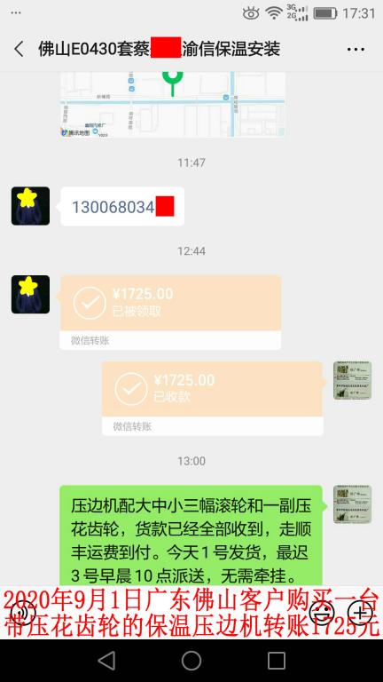 9月1日佛山客戶轉(zhuǎn)賬1725元